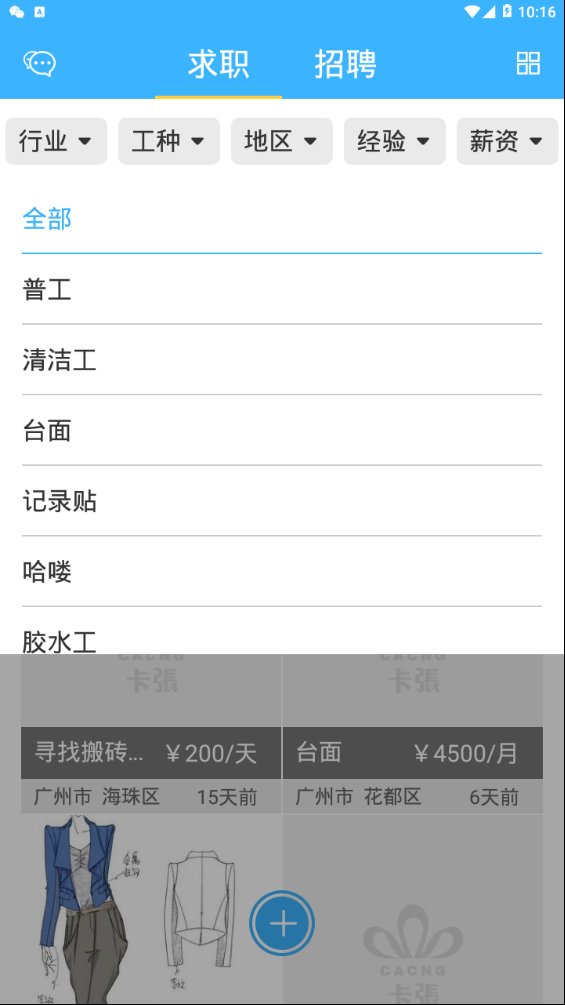 卡张招聘  v1.4.0图3
