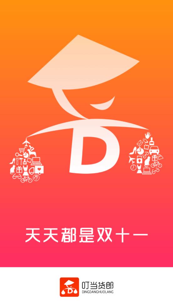 叮当货郎  v1.0.12图1
