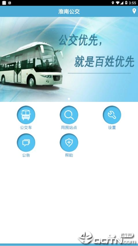 淮南掌上公交  v2.1.9图2