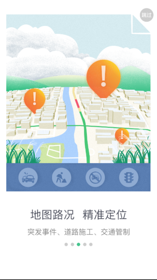 绍兴交警  v1.90图3