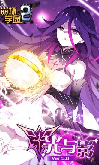 崩坏学园2破解版  v6.1.17图4