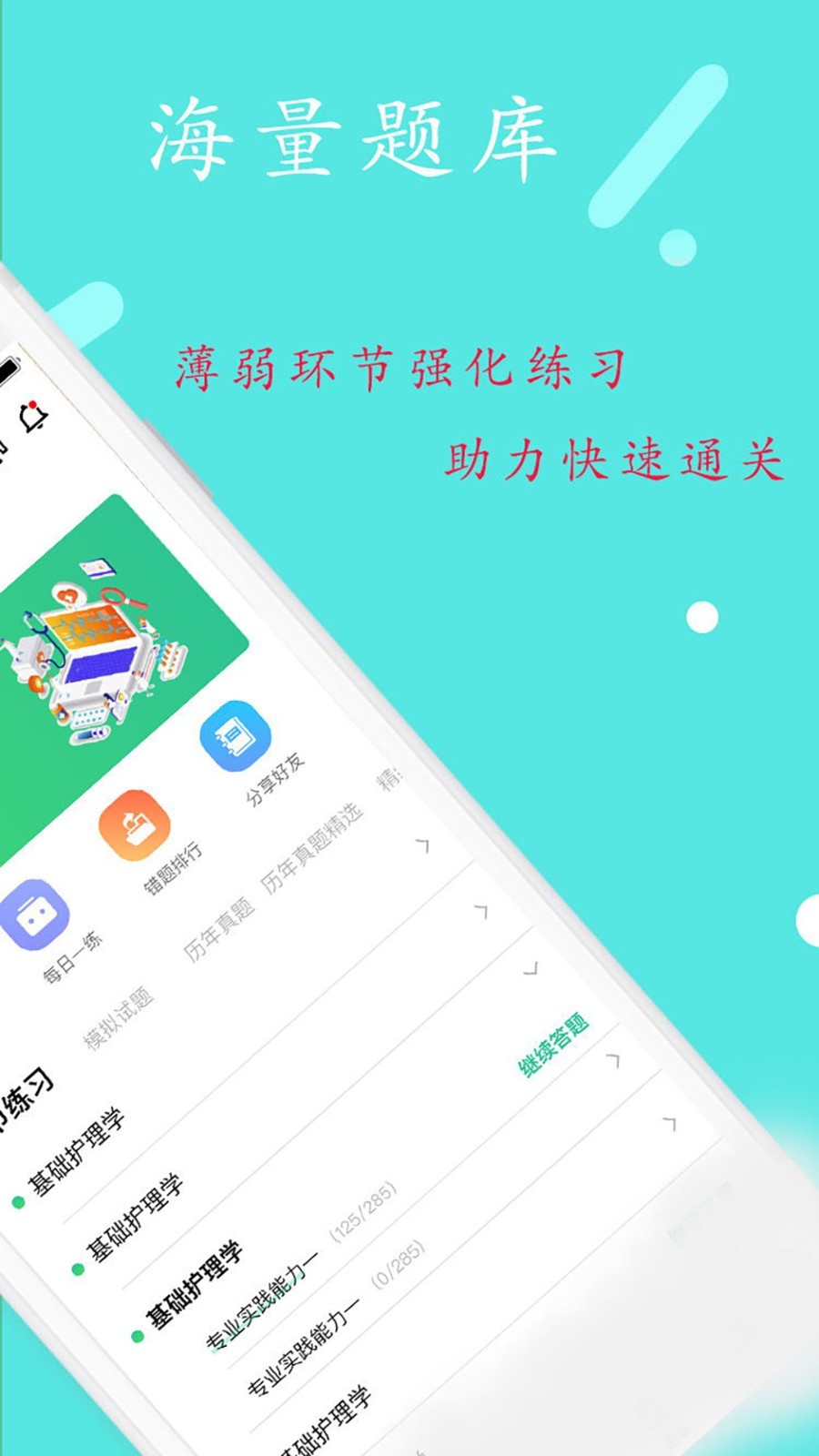 丰题库  v1.2.1图2