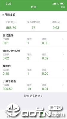 微邮付转介版  v1.3.1图3