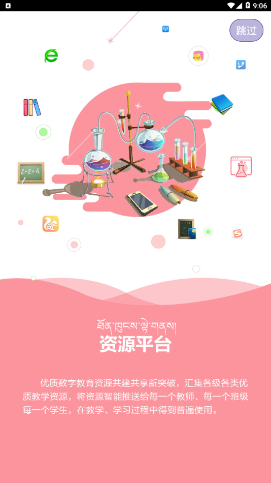 拉萨智慧教育  v1.7.6图3