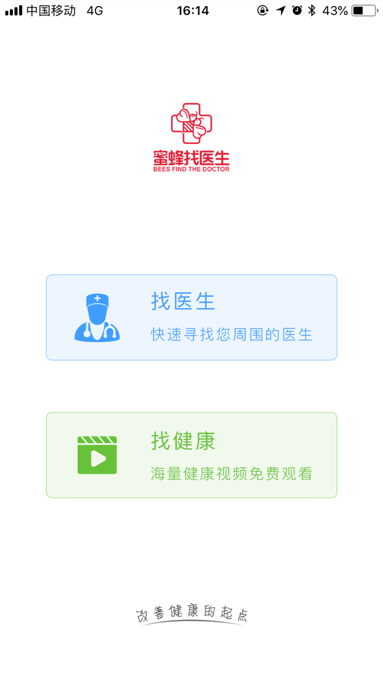 蜜蜂找医生  v1.0.8图2