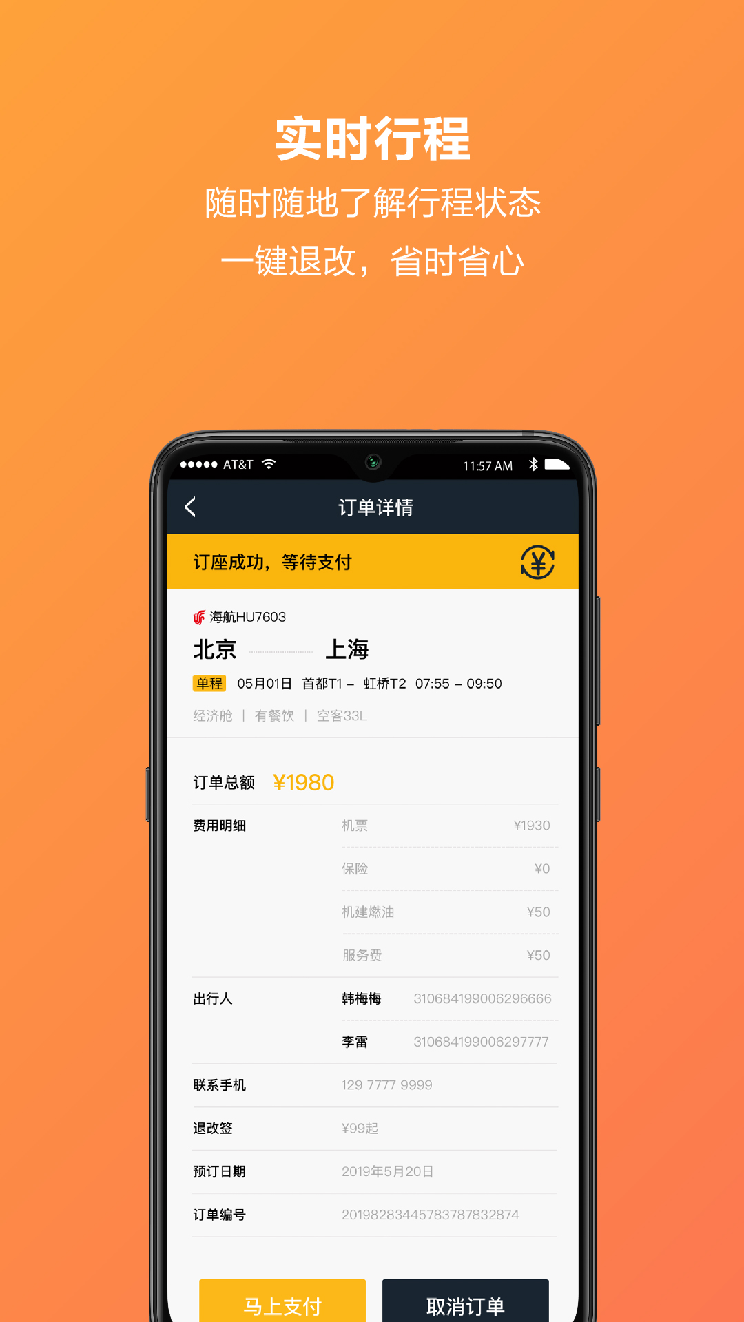 商旅客  v1.0.1.20191022图5