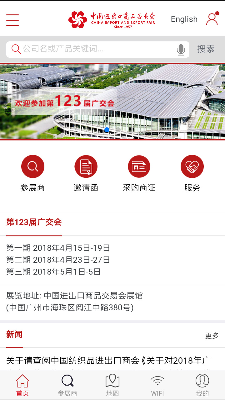 广交会参展商版