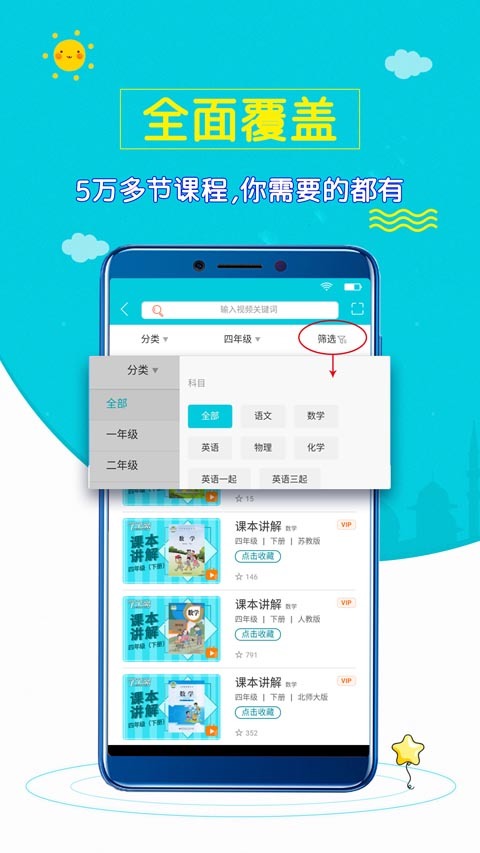 小学数学斋