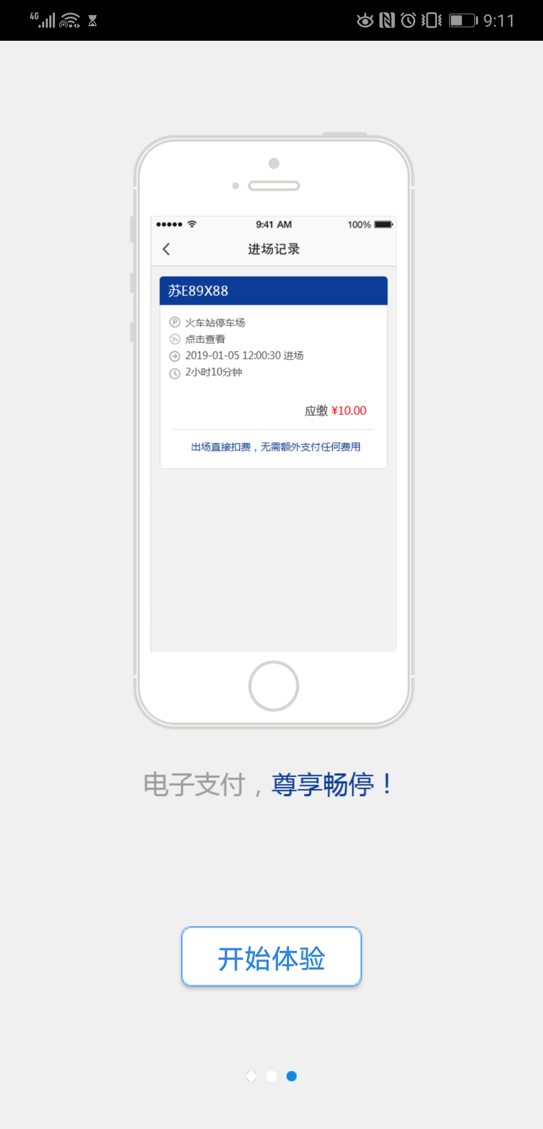 苏州停车  v1.0.5图3