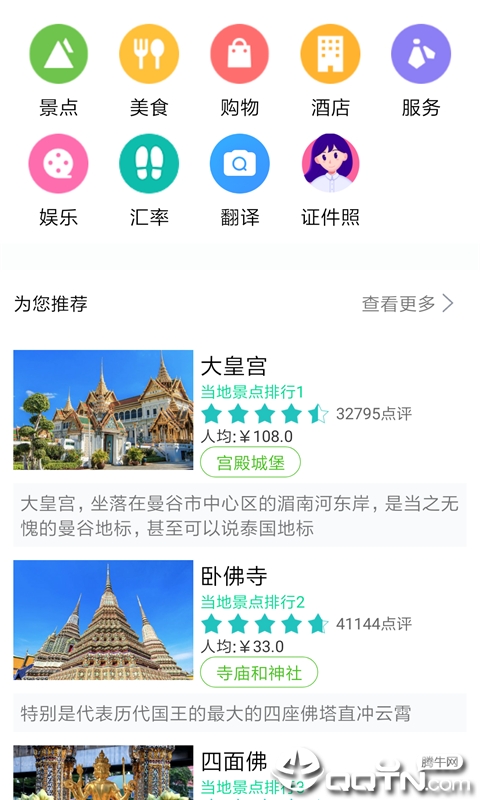 出国全能王  v1.1.1图1