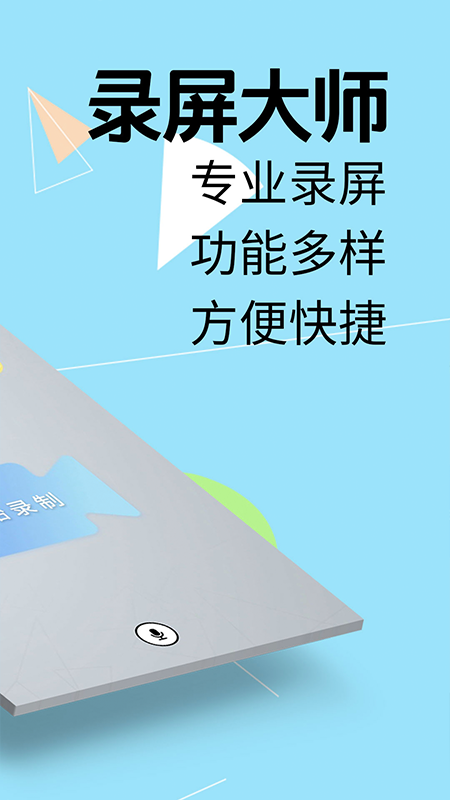 我的录屏助手  v2.4.21图2