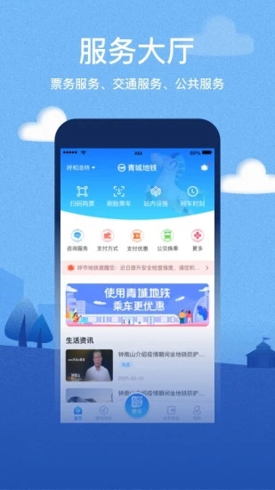 青城地铁  v4.2图2