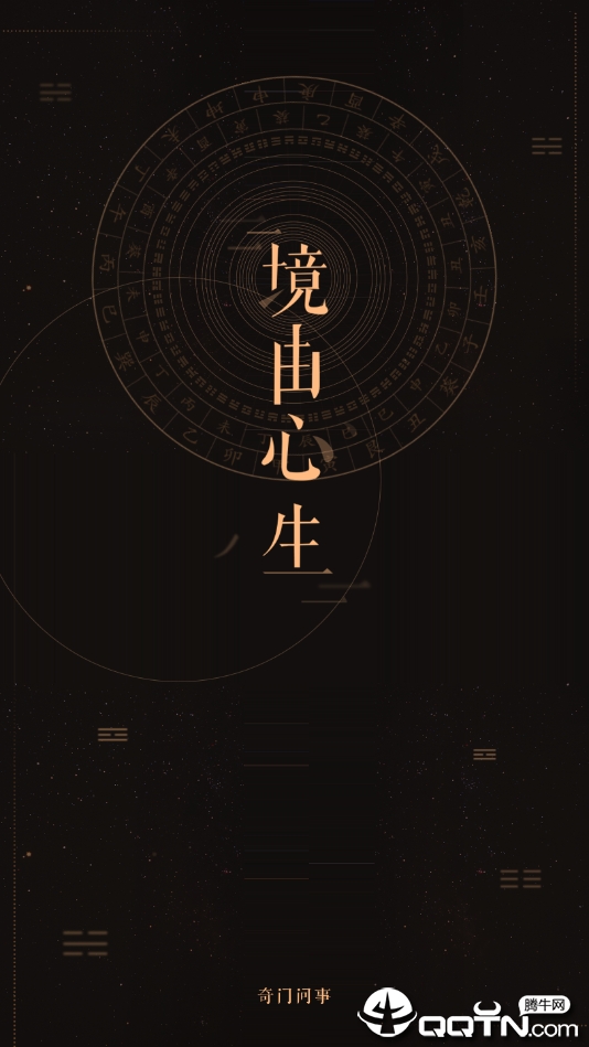 奇门问事  v1.7图4