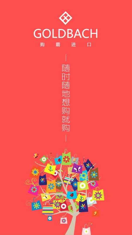 购霸全球  v1.1.7图4