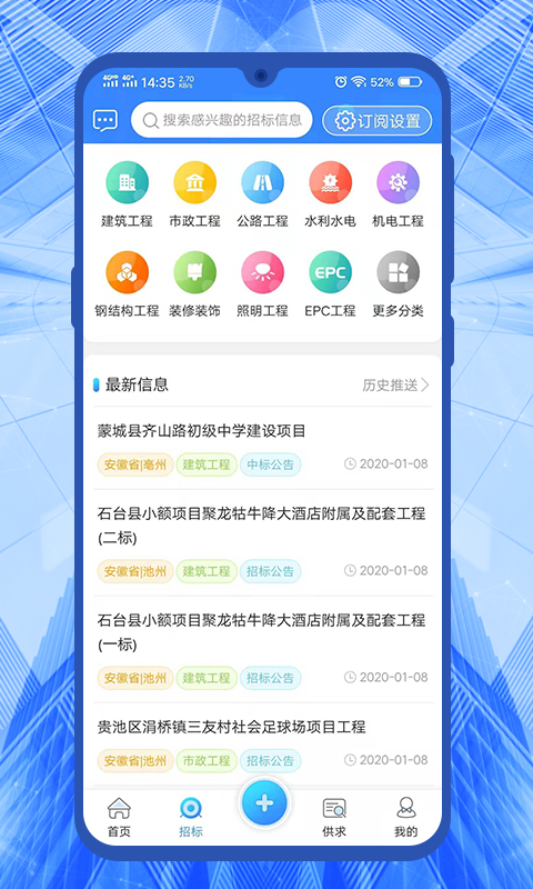 老标招标  v2.3.0图1