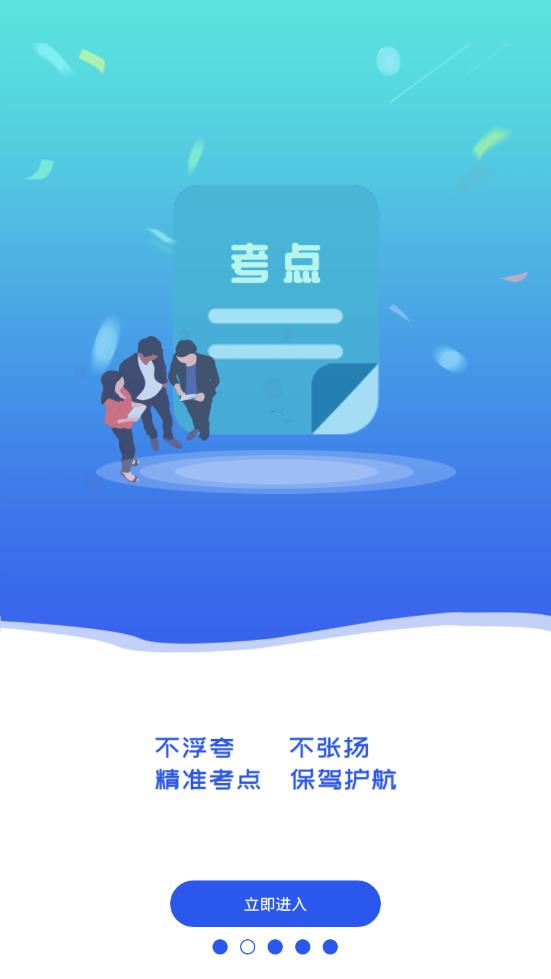 顺通医考  v1.0.1图2
