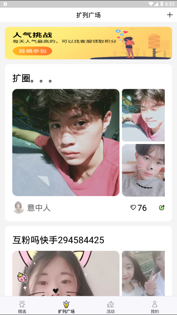 空间说说扩列  v3.3.5图3