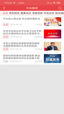 航天八院智慧党建  v1.0.6图3