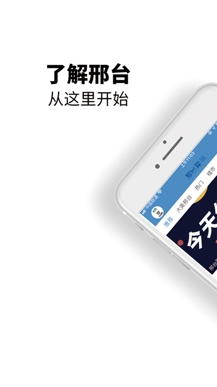 邢台同城  v3.0.12图1