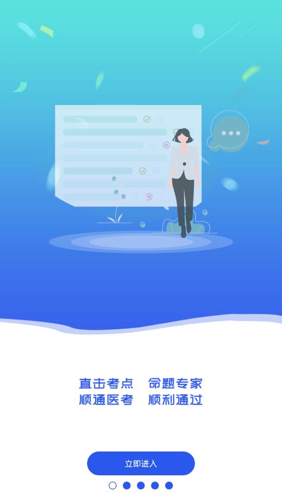 顺通医考