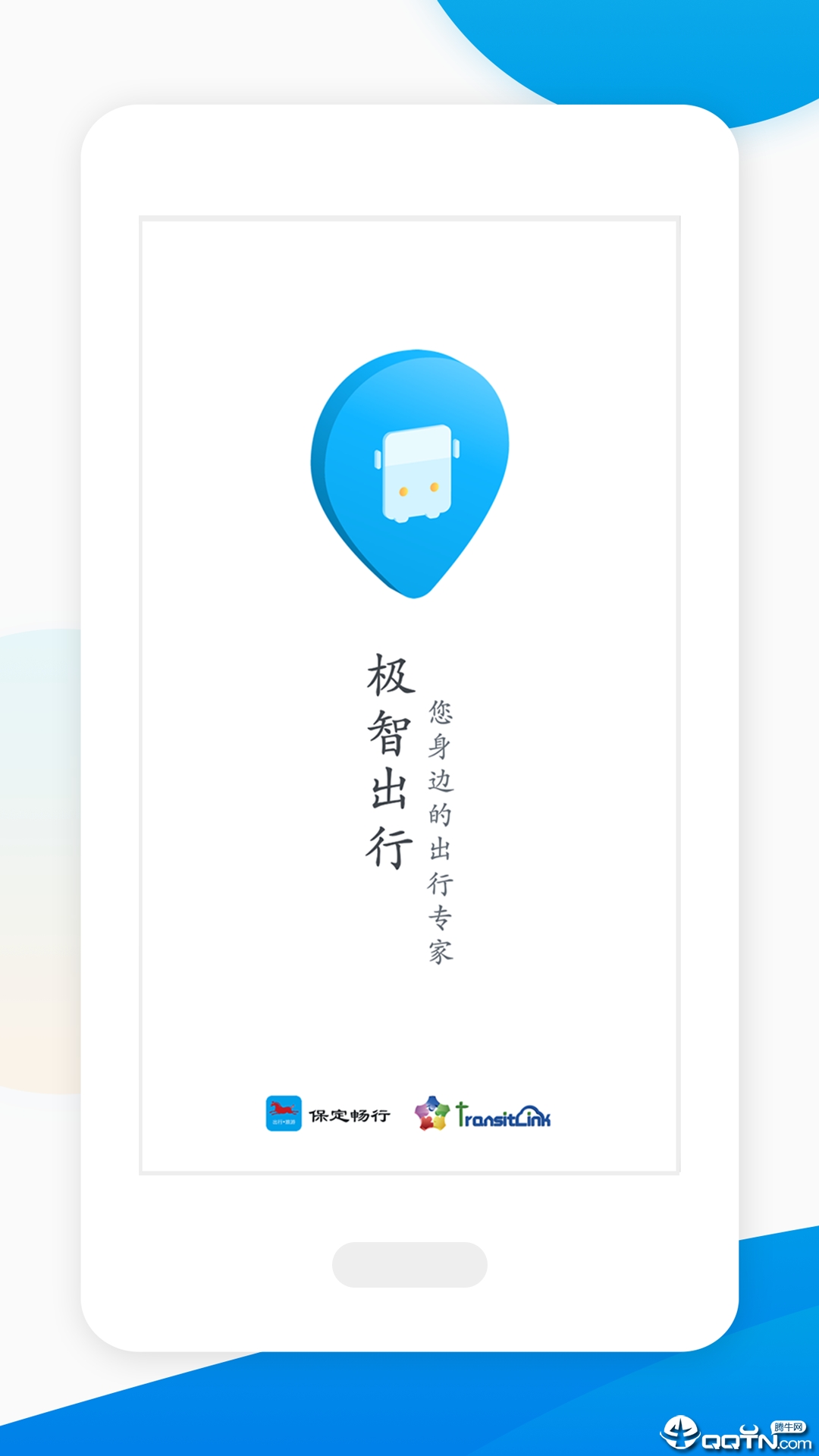 保定畅行  v1.0.2图1