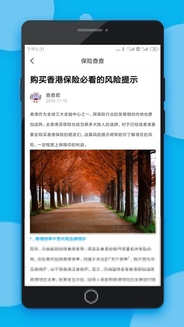 保险查查  v2.6.10.0图2