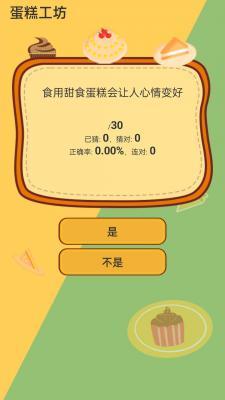 蛋糕工坊  v1.0.6图1
