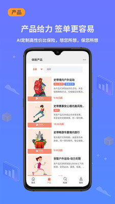 小白保险  v4.2.40图5