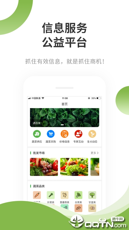 爱百菜