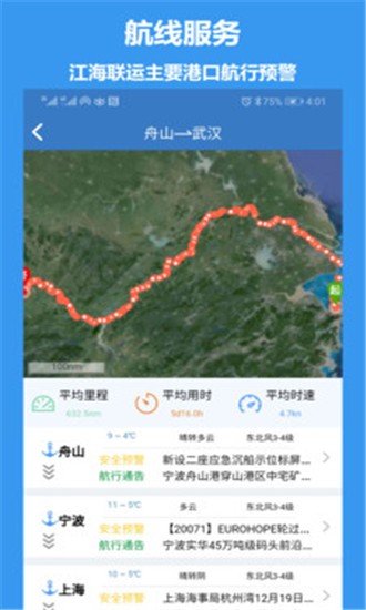 江海e行  v1.0.12图3