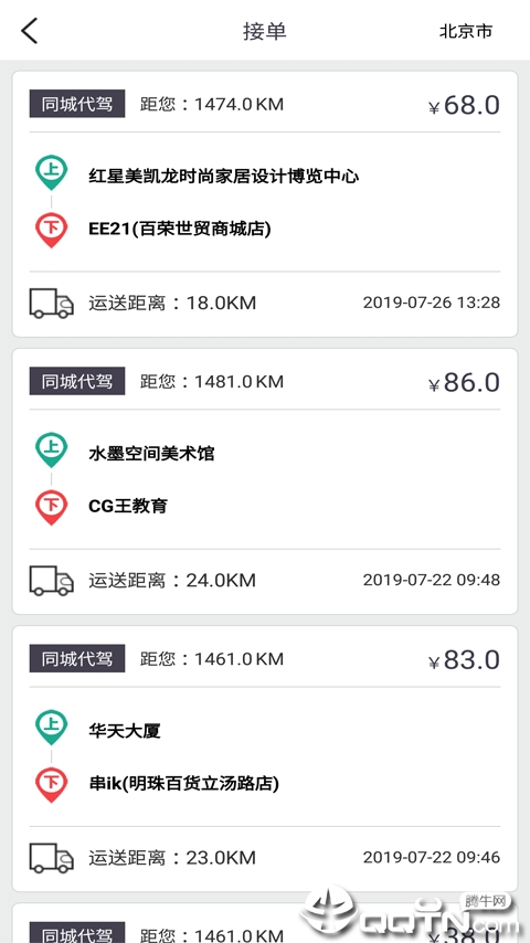 一代驾  v3.8.0图1