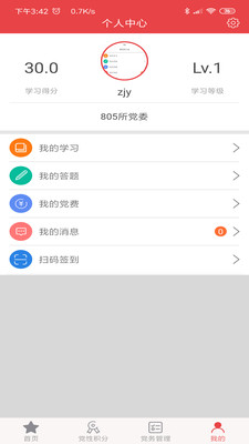 航天八院智慧党建  v1.0.6图4
