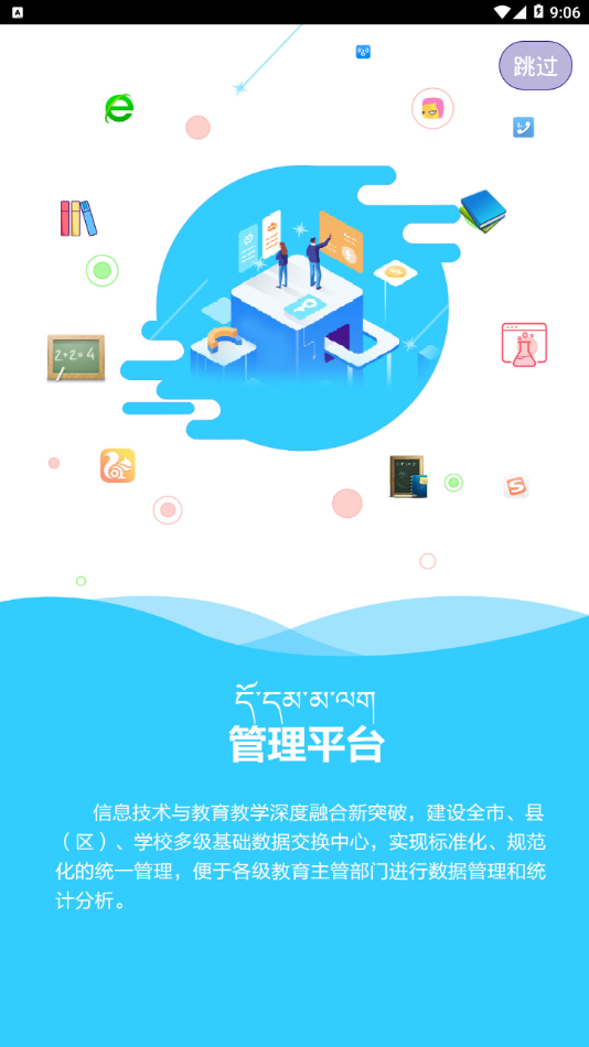拉萨智慧教育