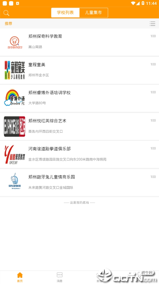 淘课帮个人版  v2.1.3图4