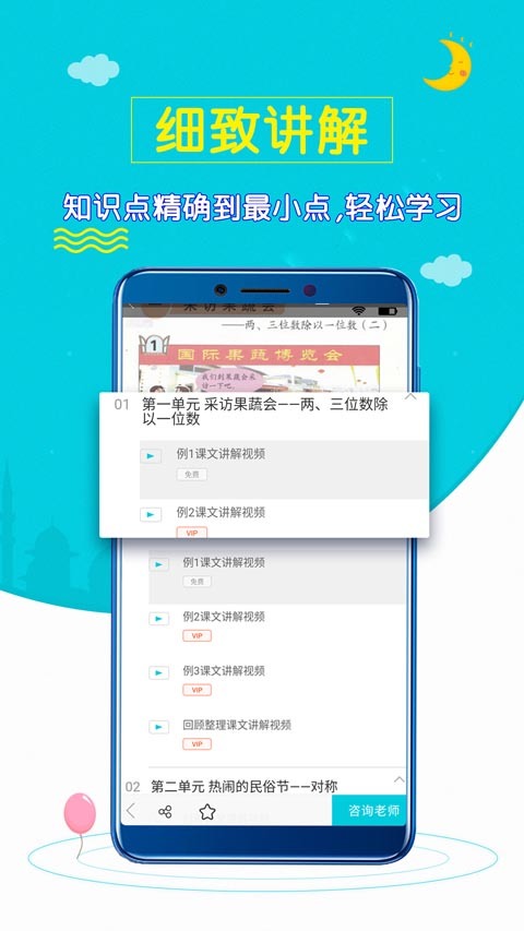 小学数学斋  v1.0.20图2