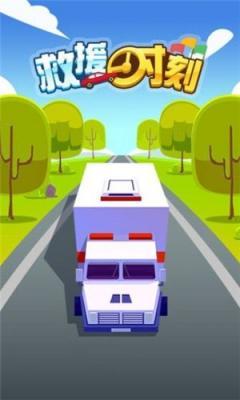救援时刻  v1.0.0图1