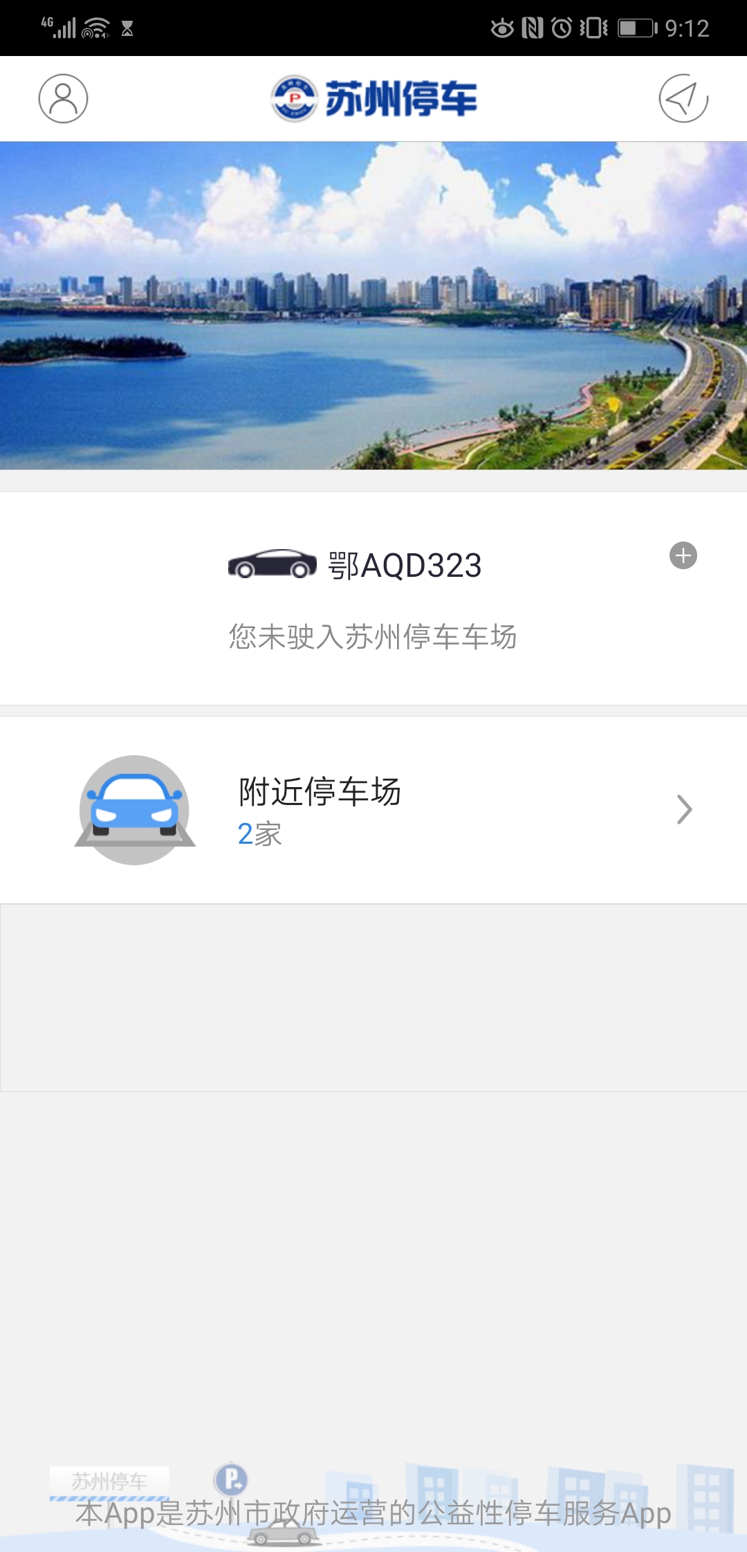 苏州停车