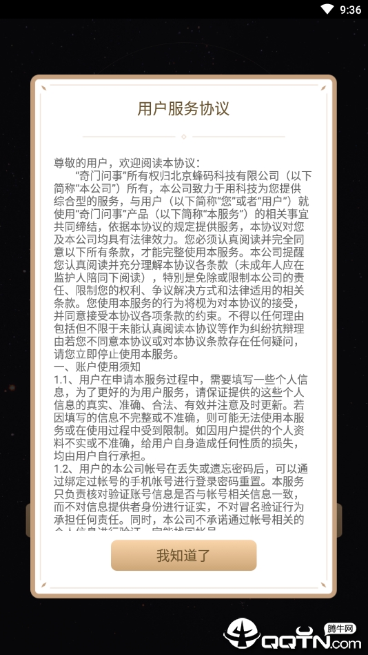 奇门问事  v1.7图3