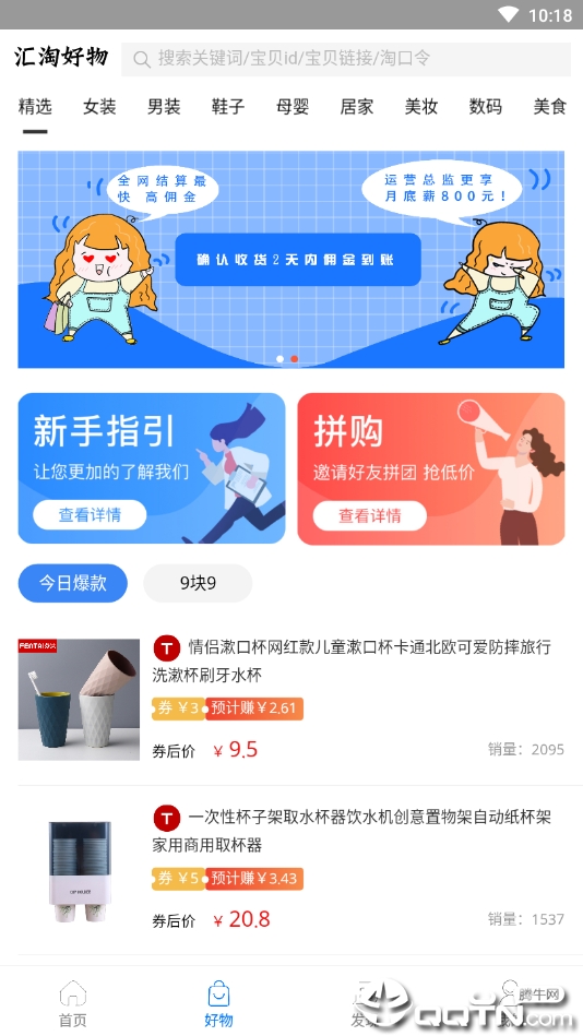 汇推  v3.0.47图1