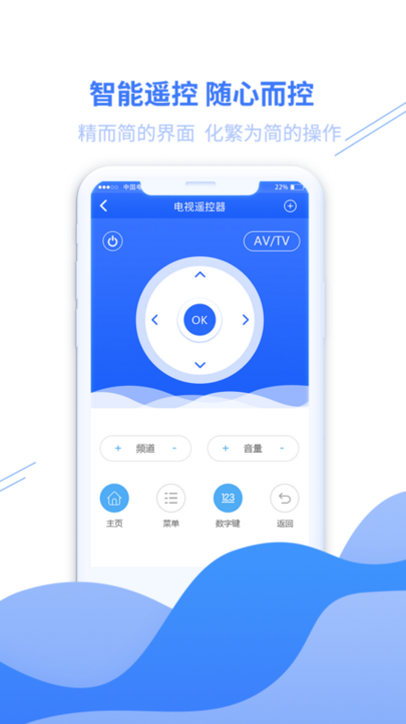 家居万能遥控器  v3.2.2图4