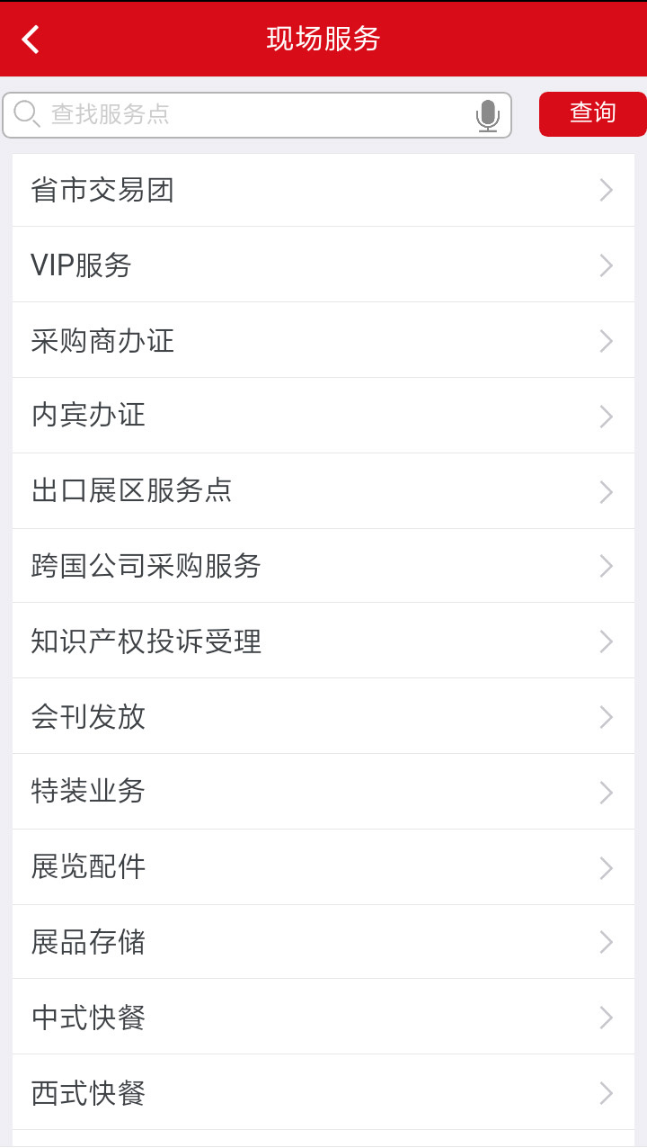 广交会参展商版  v4.12图3