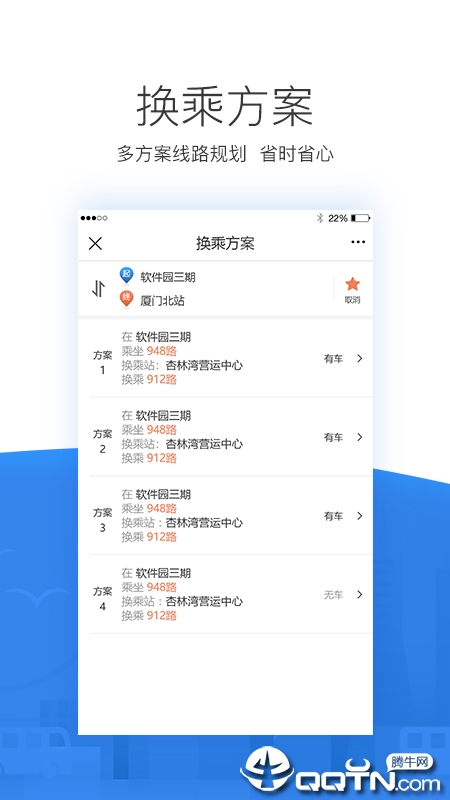 掌尚公交  v1.2.2.210302图4