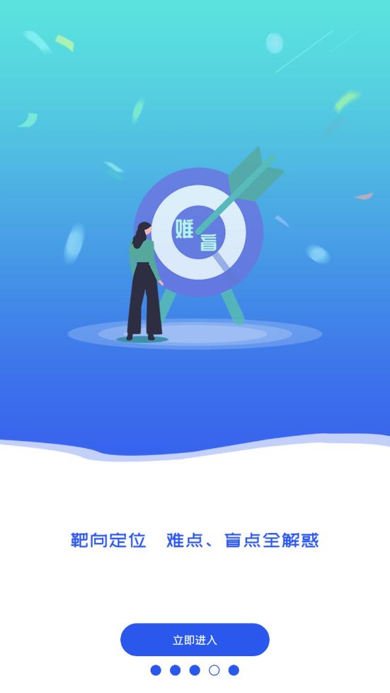 顺通医考  v1.0.1图4