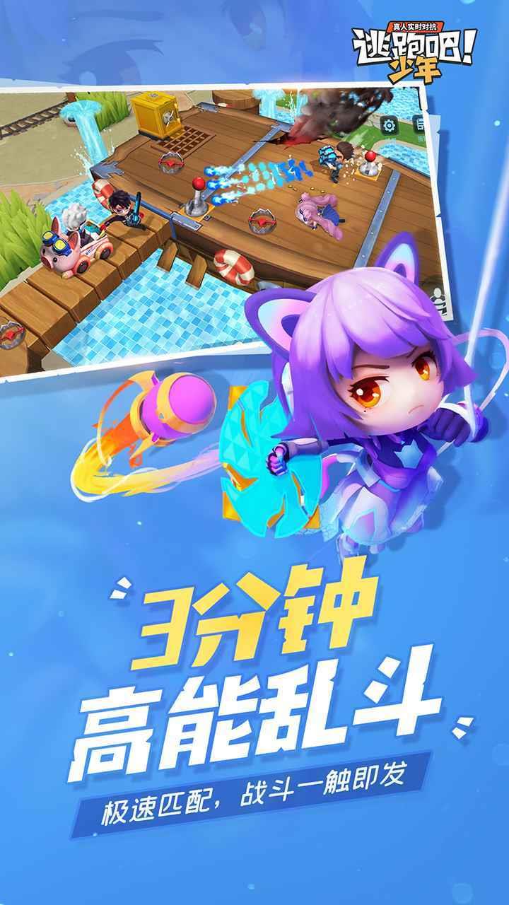 逃跑吧少年99999钻石  v8.1.4图3