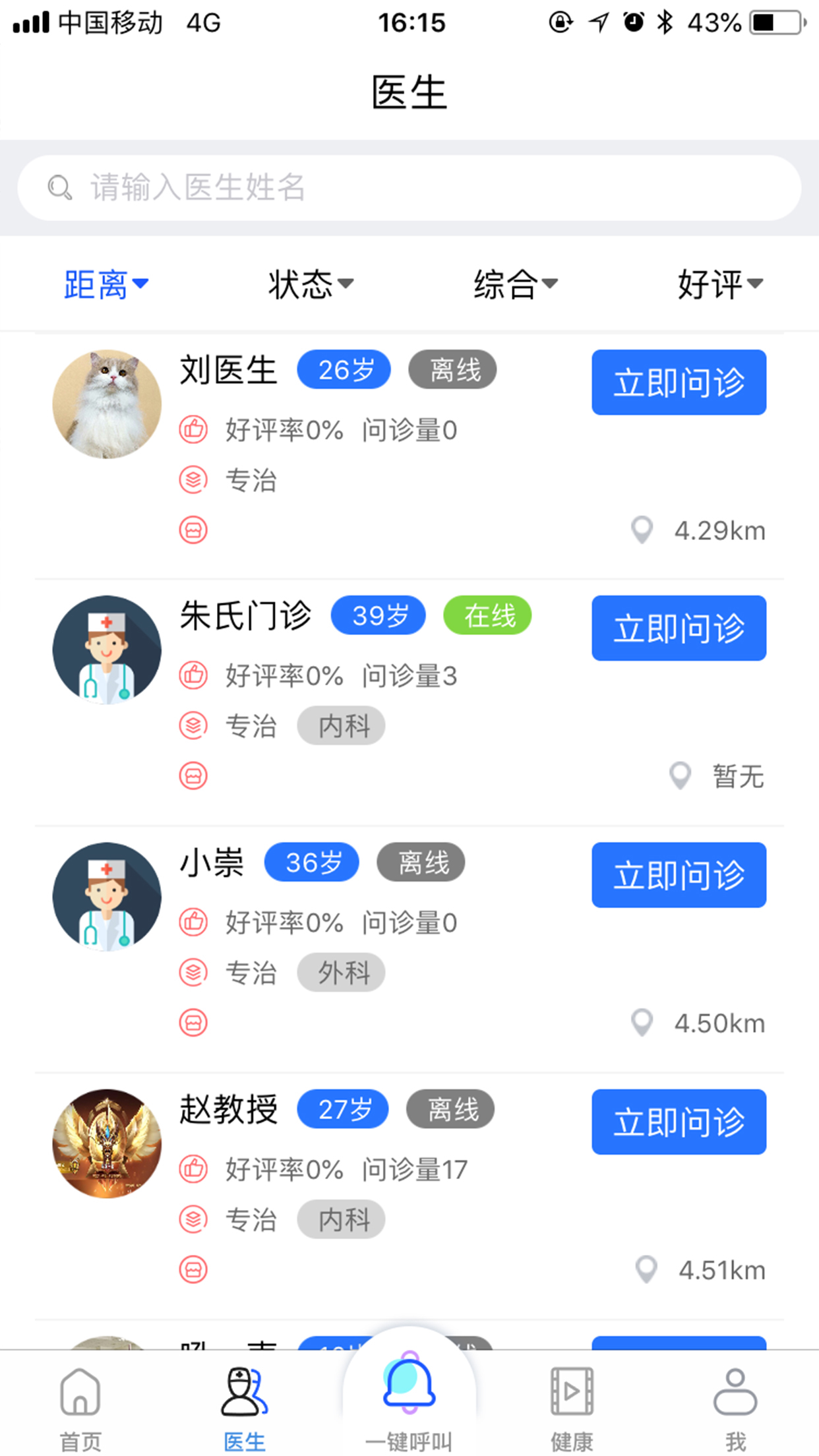 蜜蜂找医生  v1.0.8图3