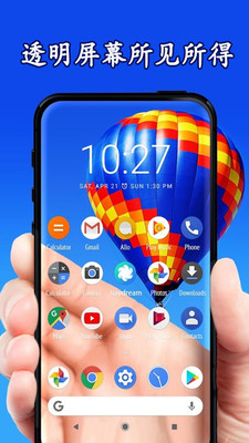 透明手机屏幕  v3.1.8图3