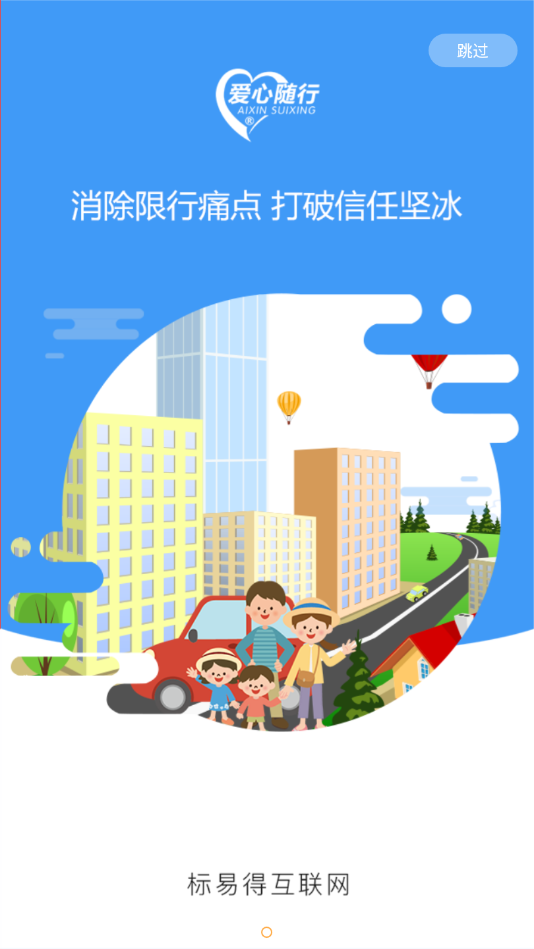 爱心随行  v1.2.5图3