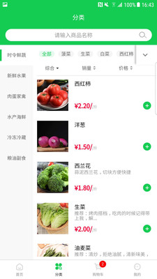 心鲜到家  v2.0图3