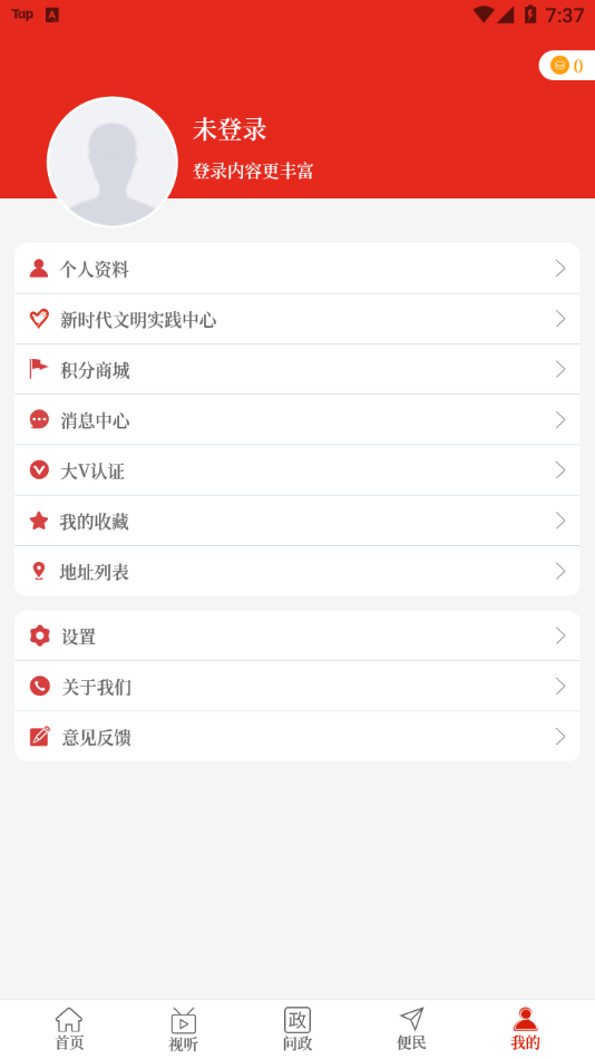 云上长葛  v2.5.1图1