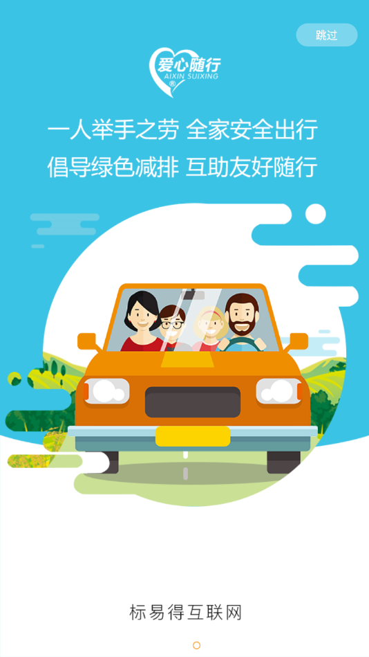 爱心随行  v1.2.5图4